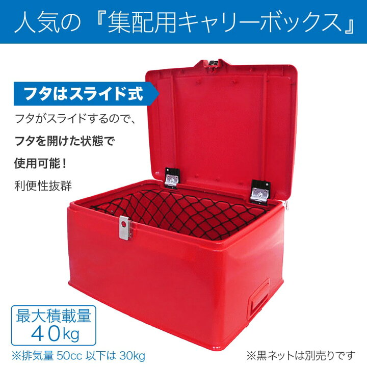 楽天市場】旭精器製作所 郵政集配用大型キャリーボックス 赤 af 旭風防 