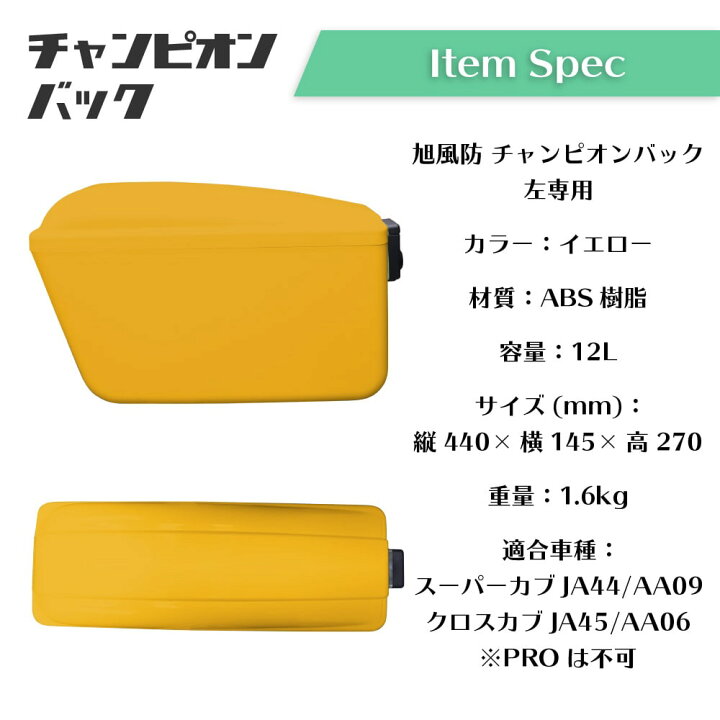 楽天市場】チャンピオンバック 左専用 スーパーカブ 110 50 クロスカブ 