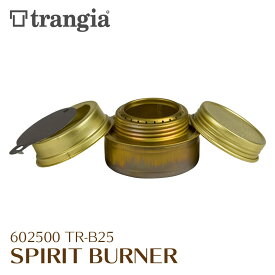 TR-B35 トランギア TRANGIA アルコールバーナー TR-B25 SPIRIT BURNER キャンプ BBQ エチルアルコール メチルアルコール スウェーデン製