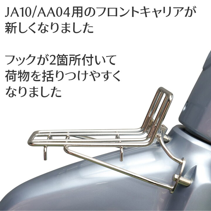 楽天市場】スーパーカブ 50 110 AA04 JA10 フロントキャリア フル 
