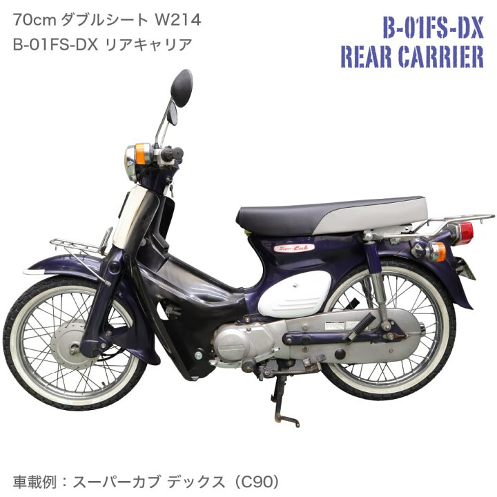 楽天市場】ホンダ スーパーカブ リアキャリア C50 C70 C90 AA01 HA02 