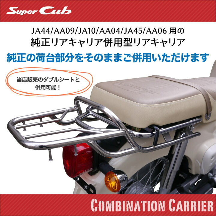 楽天市場】ホンダ スーパーカブ クロスカブ 50 110 コンビネーション 