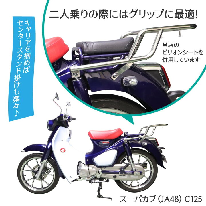 楽天市場】ホンダ スーパーカブ C125専用 アップフラットキャリア リア 