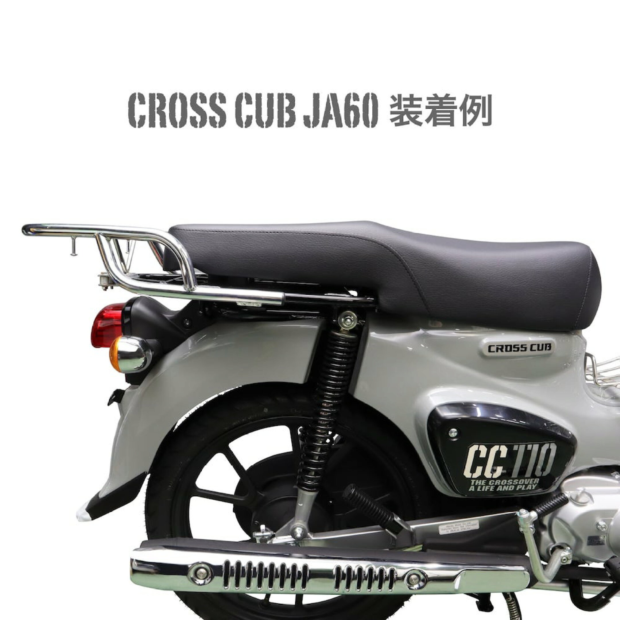 クロスカブ110 JA60に装着