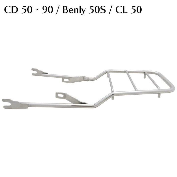 楽天市場】CD50 C90 Benly50S ベンリィ ダブルシート用 リアキャリア 