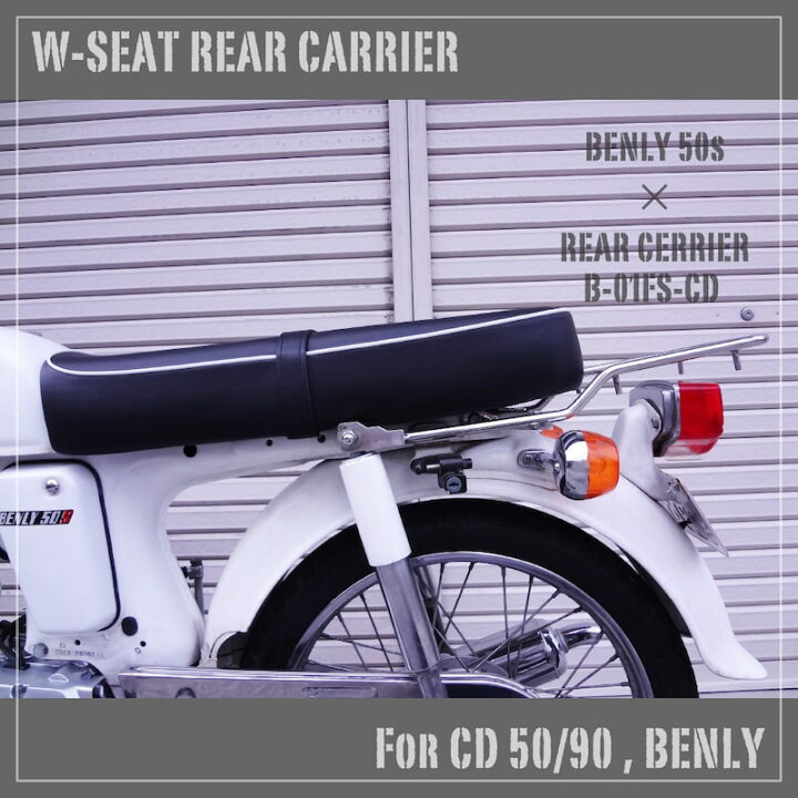 楽天市場】CD50 C90 Benly50S ベンリィ ダブルシート用 リアキャリア 