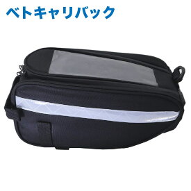 スーパーカブ ベトキャリ併用 ベトキャリバッグ センターバッグ ショルダー ツーリング