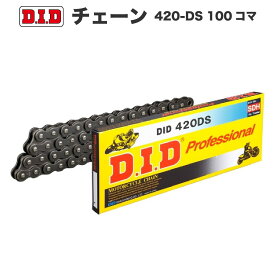 DID 420-DS 100L スタンダード強化チェーン 大同工業 スーパーカブ