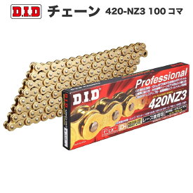 D.I.D(大同工業)バイク用チェーン クリップジョイント付属 420NZ3-100RB G&G(ゴールド) SDHピン加工 二輪 オートバイ用