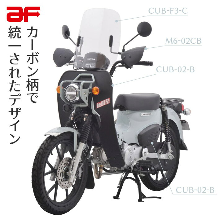 楽天市場】旭精器 旭風防 af CUB-SCG カブ系 サイドカバーガーニッシュ 