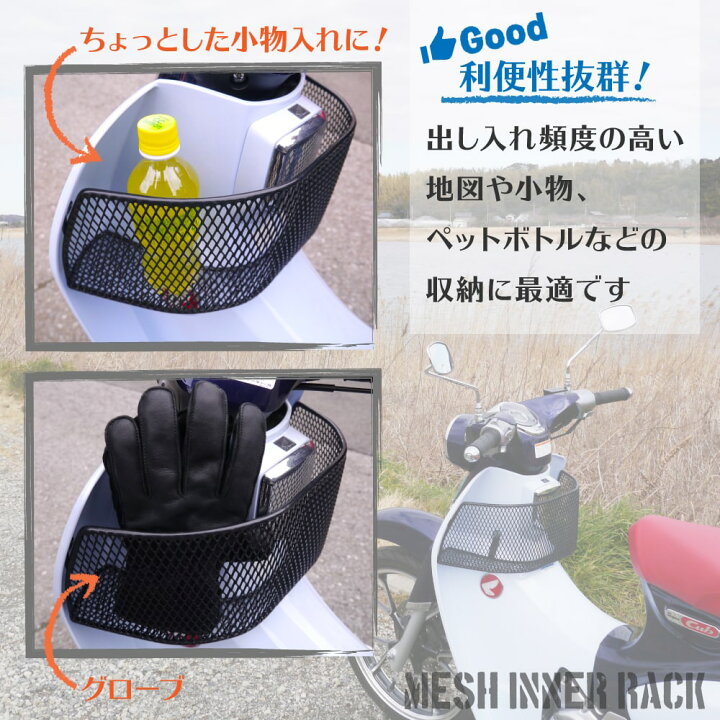 楽天市場】ホンダ スーパーカブ C125 JA48 JA58 JA71専用 メッシュ 