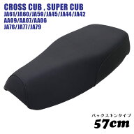 ホンダ スーパーカブ クロスカブ プロ シート ミディシート 57cm M40-BS バックスキン 黒 ブラック JA76 …