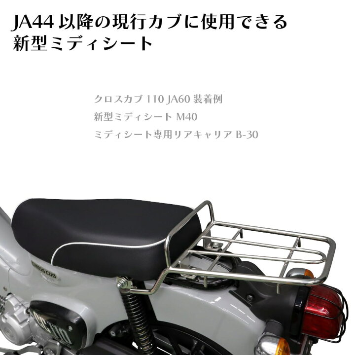 楽天市場】ホンダ スーパーカブ クロスカブ プロ シート ミディシート 