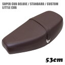 ホンダ スーパーカブ シート デラックス スタンダード カスタム リトルカブ 53cm ミディシート ユニオン 茶 ブラウン C50 C70 C90 DX STD CM カブ カスタムシート ドレスアップ 外装 カスタムパーツ おしゃれ