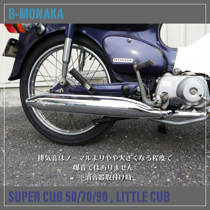 楽天市場】ホンダ スーパーカブ C50 C70 C90 モナカマフラー フル 