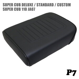 ホンダ スーパーカブ デラックス スタンダード カスタム JA07 ピリオンシート P7 黒 ダックテール 跳ね上げ C50 C70 C90 DX STD CM カブ カスタムシート フラットシート ドレスアップ 外装 カスタム