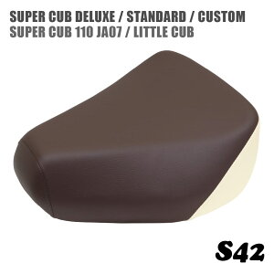ホンダ スーパーカブ シート デラックス スタンダード カスタム リトルカブ JA07用 シングルシート S42 純正互換中期タイプ C50 C70 C90 AA01 HA02 DX STD CM カブ フラットシート カスタムパーツ ドレ