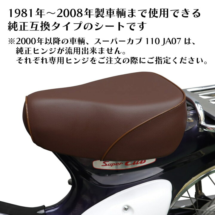 楽天市場】ホンダ スーパーカブ シート デラックス スタンダード 