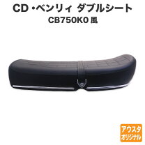 楽天市場】cd50 シート（バイク用品｜車用品・バイク用品）の通販