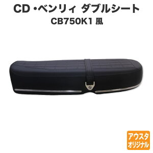 �z���_ CD50 CD90 Benly �x�����B �V�[�g �_�u���V�[�g CB750K1�� �� �u���b�N �t���b�g �O�� �J�X�^���p�[�c �����O�V�[�g