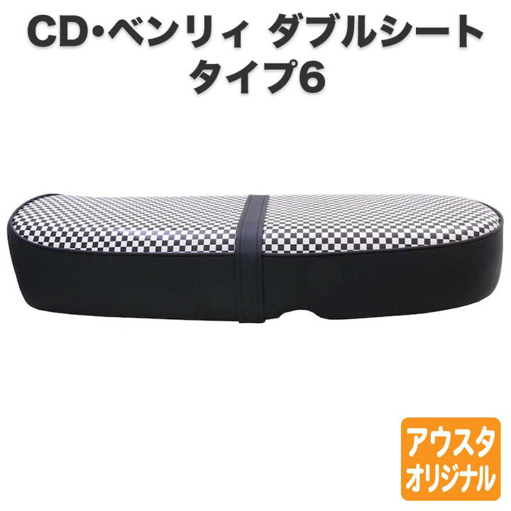 楽天市場】ホンダ CD50 CD90 Benly ベンリィ シート ダブルシート 