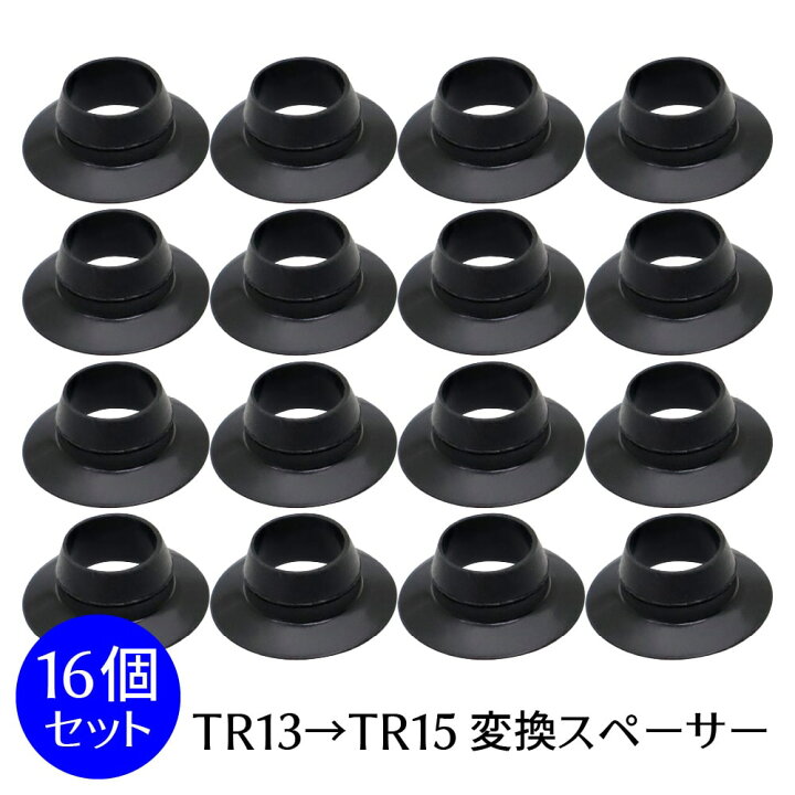 楽天市場】バルブスペーサー タイヤチューブ バルブ変換 TR-13→TR-15 