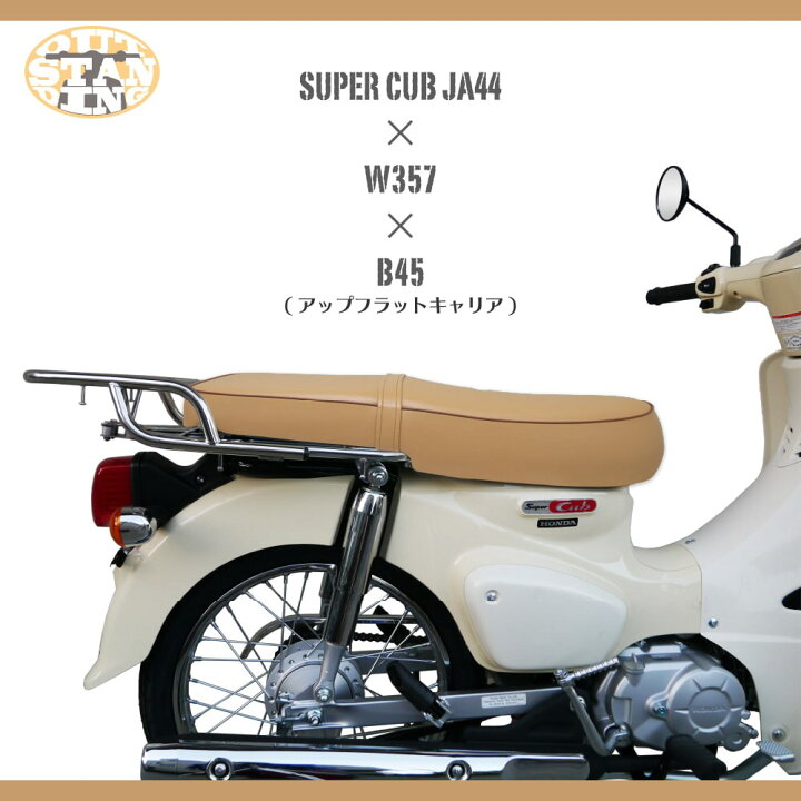 楽天市場】ホンダ スーパーカブ クロスカブ シート ダブルシート W-357 