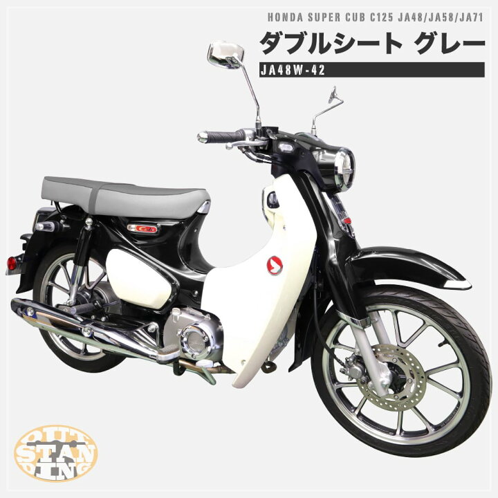 楽天市場】ホンダ スーパーカブ C125 JA48 JA58 JA71専用 シート JA48W 