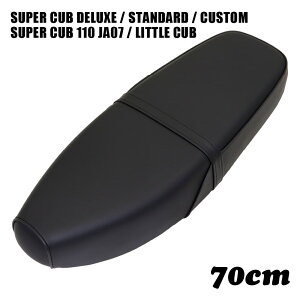 ホンダ スーパーカブ シート デラックス スタンダード カスタム リトルカブ ストリート 70cm ダブルシート W218 黒 ブラック C50 C90 C70 AA01 HA02 DX STD CM カブ カスタムシート フラットシート カス