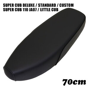 ホンダ スーパーカブ シート デラックス スタンダード カスタム リトルカブ ストリート 70cm ダブルシート W253 黒 ブラック C50 C90 C70 AA01 HA02 DX STD CM カブ カスタムシート フラットシート カス