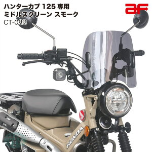 HONDA z_ CT125p h af EChV[h n^[Ju125 JA55/JA65p CT-08B ~hXN[ X[N JX^p[c