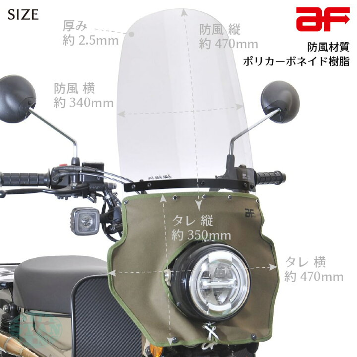 楽天市場】旭風防 ウインドシールド ホンダ ハンターカブ125用 CT-T12 