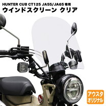 楽天市場】ウインドシールドrs クリアー daytona（デイトナ） ct125 