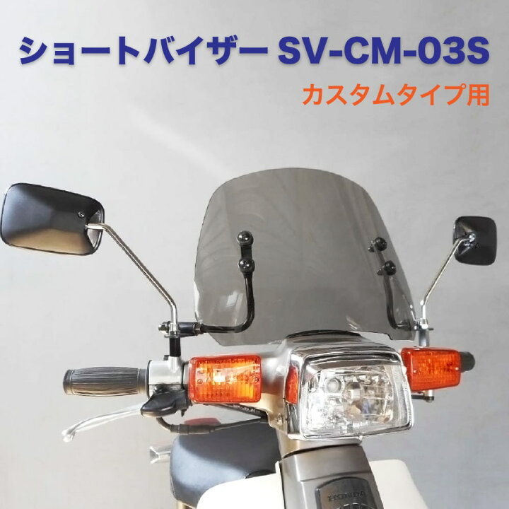 楽天市場】HONDA ホンダ スーパーカブ カスタムタイプ用 C50 C70 C90 