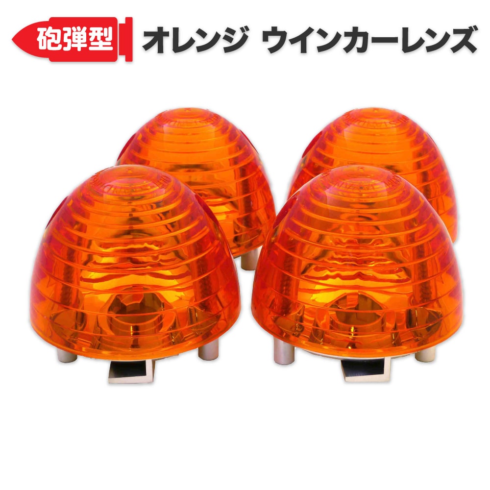 楽天市場】ホンダ スーパーカブ 110専用 JA07 砲弾型 オレンジ