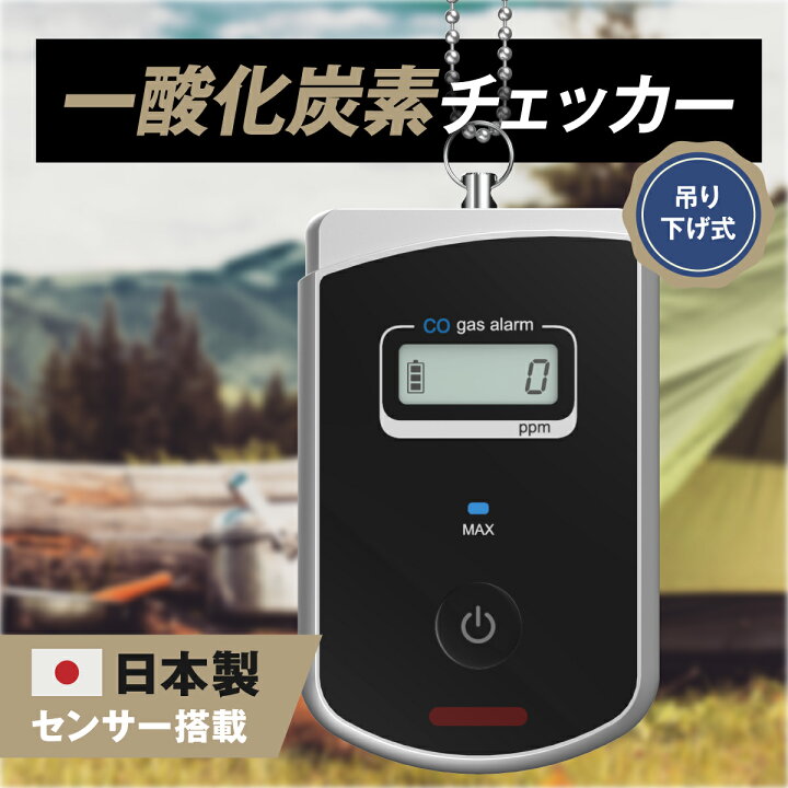 楽天市場】＼BF+ポイント5倍!!／【日本製センサー搭載】 一酸化炭素 