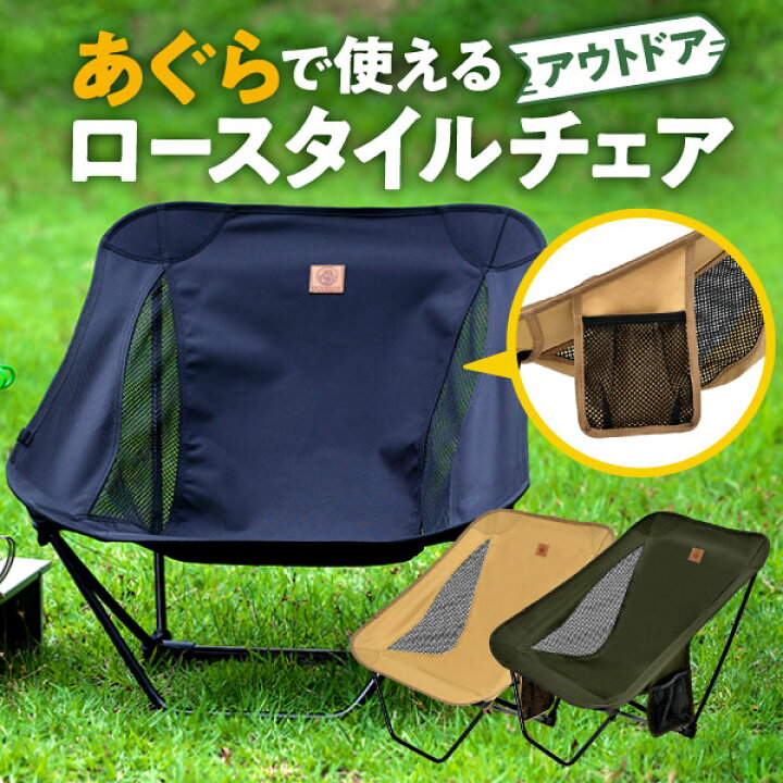 楽天市場】＼マラソン+P5倍!!／【あぐらで使える】 アウトドアチェア  