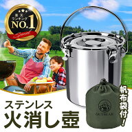 ＼マラソン+P5倍!!／【秒速消火】 火消し壺 キャンプ ステンレス 火消しつぼ 火消しツボ 火消壺 ひけしつ…