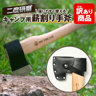 [訳あり品]【二度研磨・刃付き】 キャンプ 斧 薪割り手斧 おの オノ 手斧 手おの キャンプ斧 ハチェット …