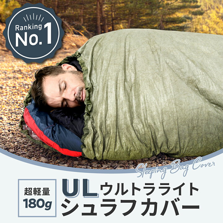 楽天市場】＼ランキング1位!!／【超軽量180g&透湿防水】 シュラフ 