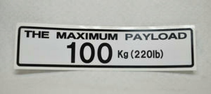 楽天市場 最大積載量ステッカー 100kg 日本語 英語 アウトクラスカーズ楽天市場店