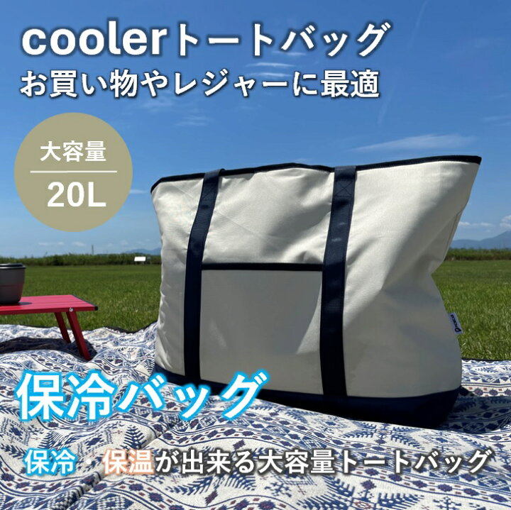 楽天市場】保冷バッグ 大容量 特大 トートバッグ エコバッグ レジ 