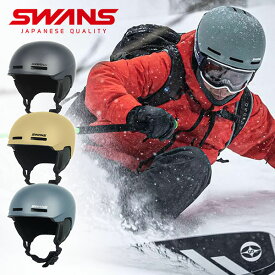 送料無料 SWANS スワンズ ヘルメット HSF-190 メンズ 紳士 レディース 婦人 スノーボード スキー ヘルメット HELMET メット スノー スノボ スノボメット 防具 日本正規品 2023-2024冬新作 25%off