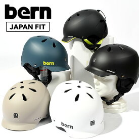 送料無料 ヘルメット メンズ レディース Bern バーン TEAM WATTS チーム ワッツ ジャパンフィット スノーボード ヘルメット 大人用 ヘッドギア スノボ スケボー BMX メンズ レディース 2023-2024冬新作 20%off