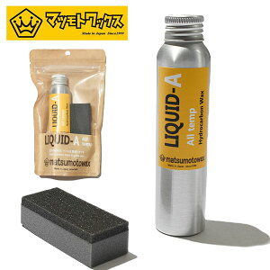 Xm{ bNX LIQUID-A All temp LbhbNX A` BB x[X bNX Xm[ MATSUMOTOWAX }cgbNX ANT BB WAX NVO Xm{ Xm[ 10%off