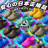 期間限定 35%off 送料無料 安心の日本正規品 クロックス メンズ レディース サンダル CROCS バヤ クロッ…