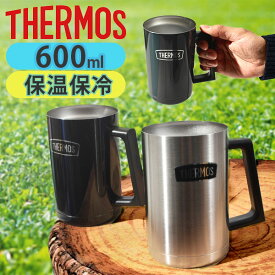 送料無料 600ml 真空断熱ジョッキ サーモス THERMOS 保温・保冷 マグ コップ カップ ステンレス 食器 アウトドア キャンプ ソロキャンプ レジャー BBQ バーベキュー ROD-008【あす楽対応】