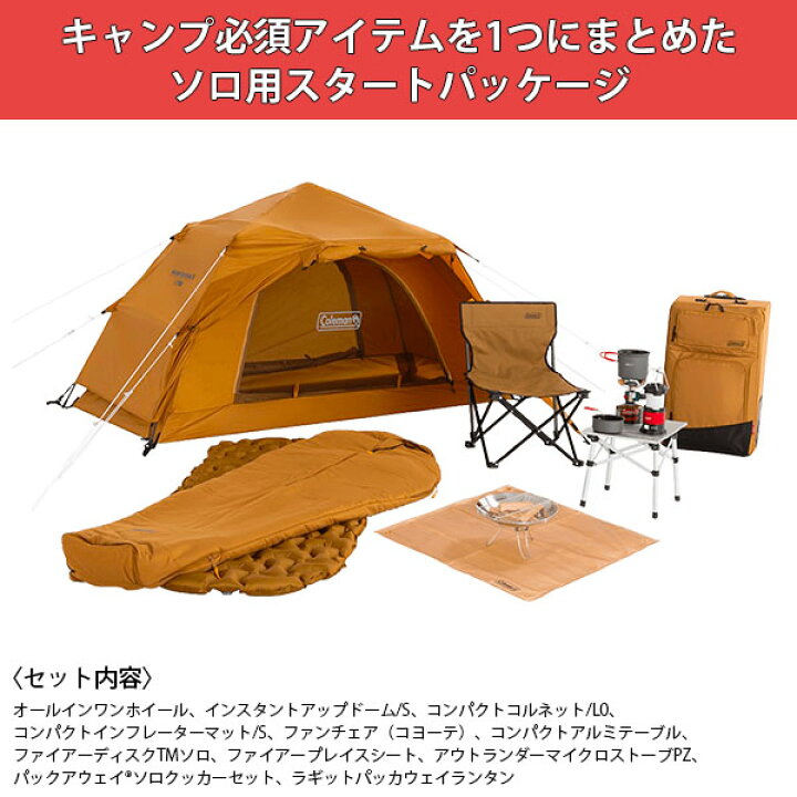 楽天市場】送料無料 コールマン Coleman ソロキャンプ スタート  