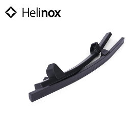 送料無料 Helinox ヘリノックス ロッキングフット ONE アウトドア 日本正規品 16%off 【あす楽対応】