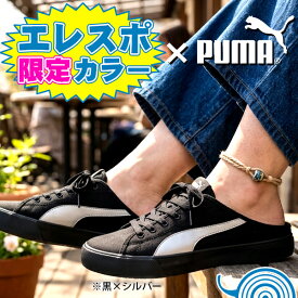 【動画あり】エレスポ限定カラー登場 2026春夏新色 送料無料 スニーカー サンダル かかとなし プーマ PUMA メンズ レディース プーマ バリ ミュール シューズ 靴 スリッポン サボ クロッグ キャンバス ブラック ホワイト 黒 白 ヒョウ柄 レオパード シルバー 371318 408563